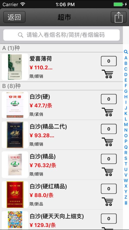 中国烟草网上超市安卓版下载 中国烟草网上超市手游下载1.0